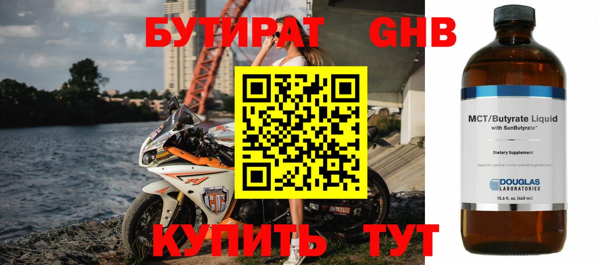 Зерноград  БУТИРАТ 99%  Вход с VPN 