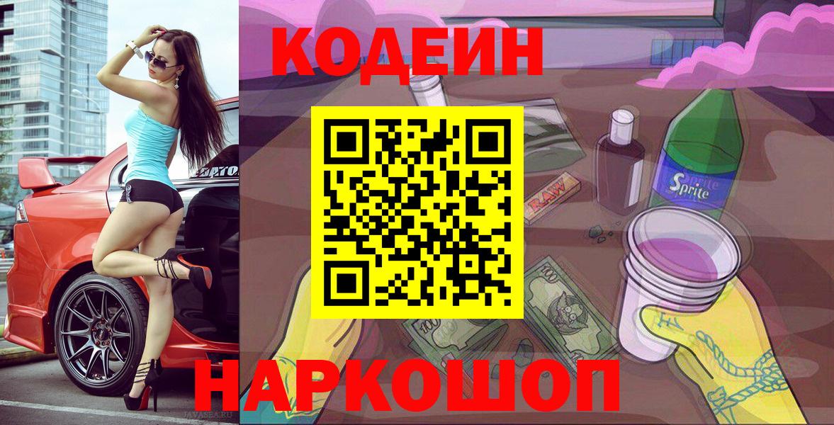 Кодеиновый сироп Lean напиток Lean (лин) Зерноград