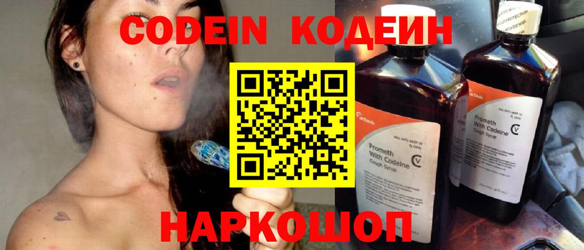 Зерноград  Кодеин напиток Lean (лин)  Вход с VPN 