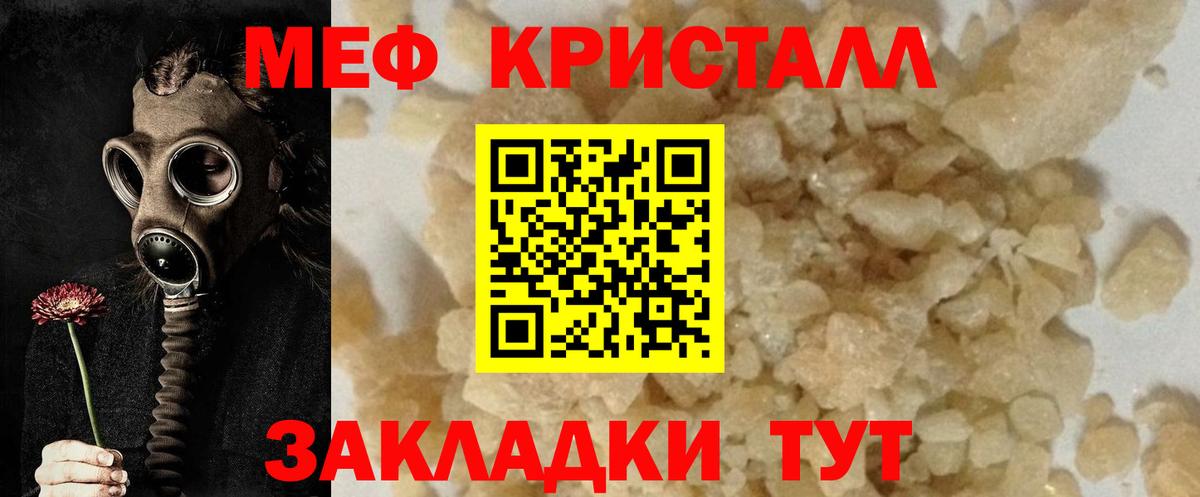 Меф кристаллы Зерноград