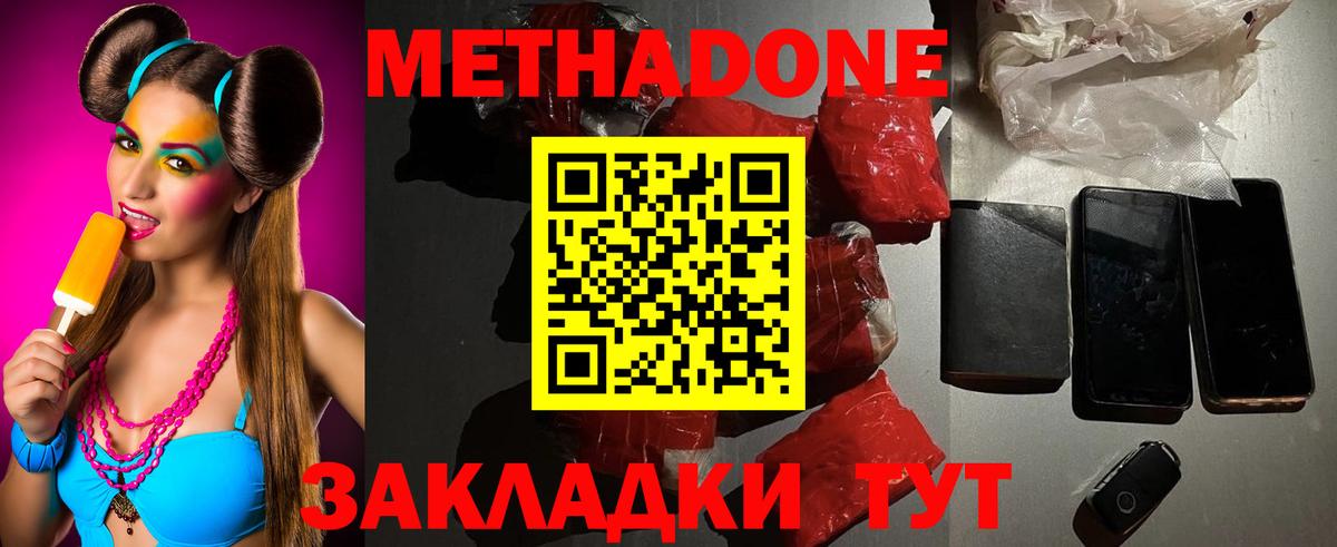 MEGA ссылка  МЕТАДОН VHQ  Вход с VPN  МЕТАДОН кристалл  Зерноград 